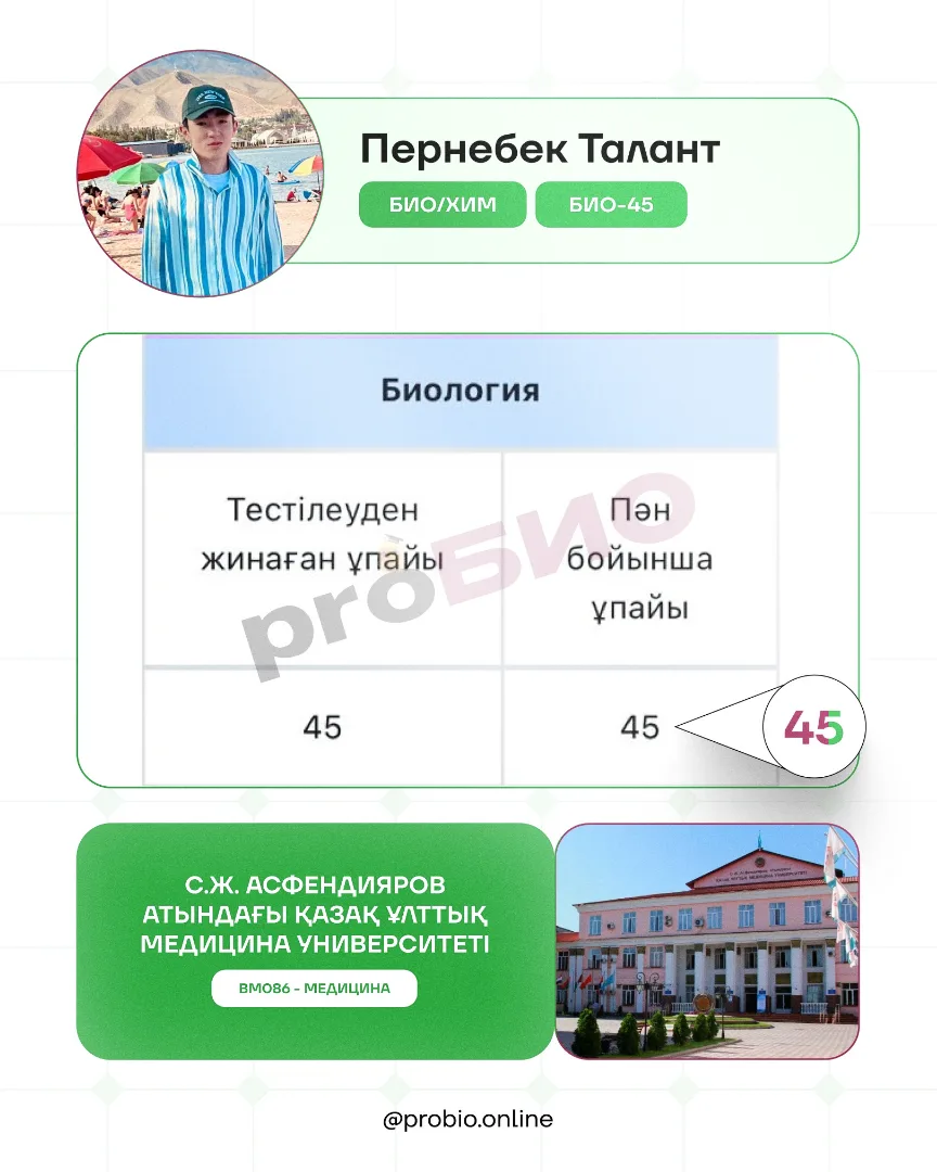 Пернебек Талант — түпнұсқа ҰБТ нәтижесі және университеті