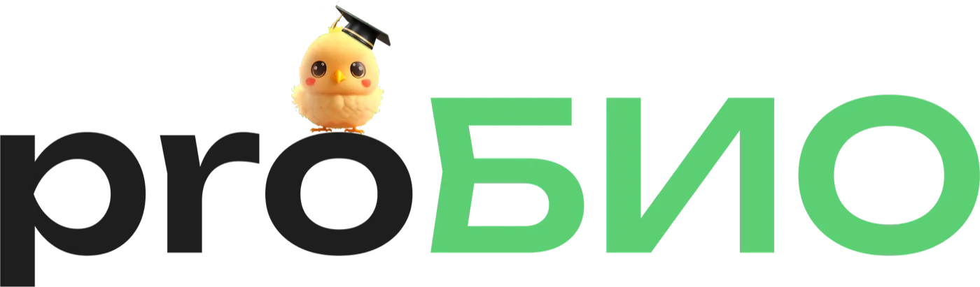 proБИО